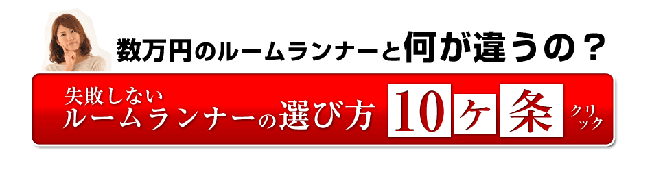 商品選びの10ヶ条