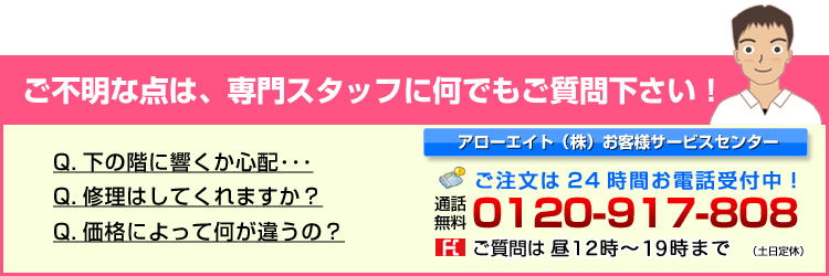 ご不明な点は専門スタッフにご質問ください