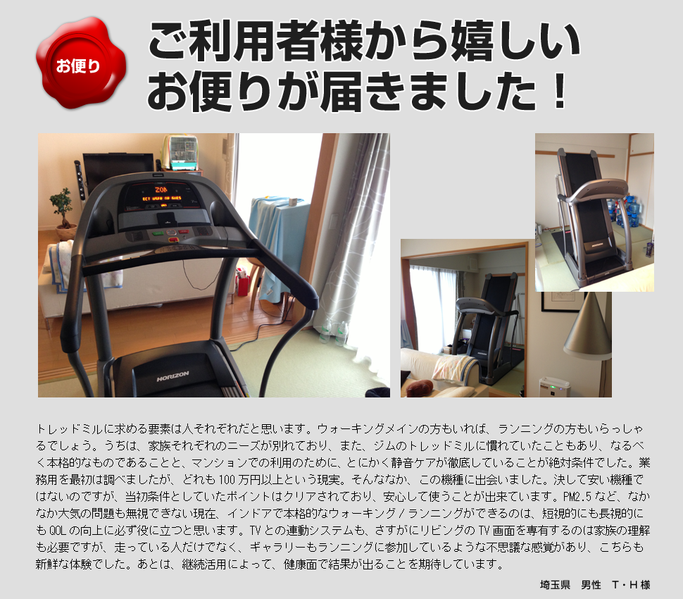 ルームランナー利用者様のお部屋