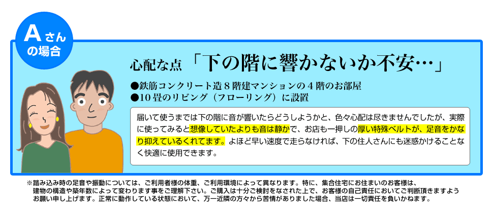 下の階に住んでる人から苦情は来ないか