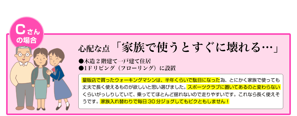 父親が太ってるからルームランナーが壊れないか心配