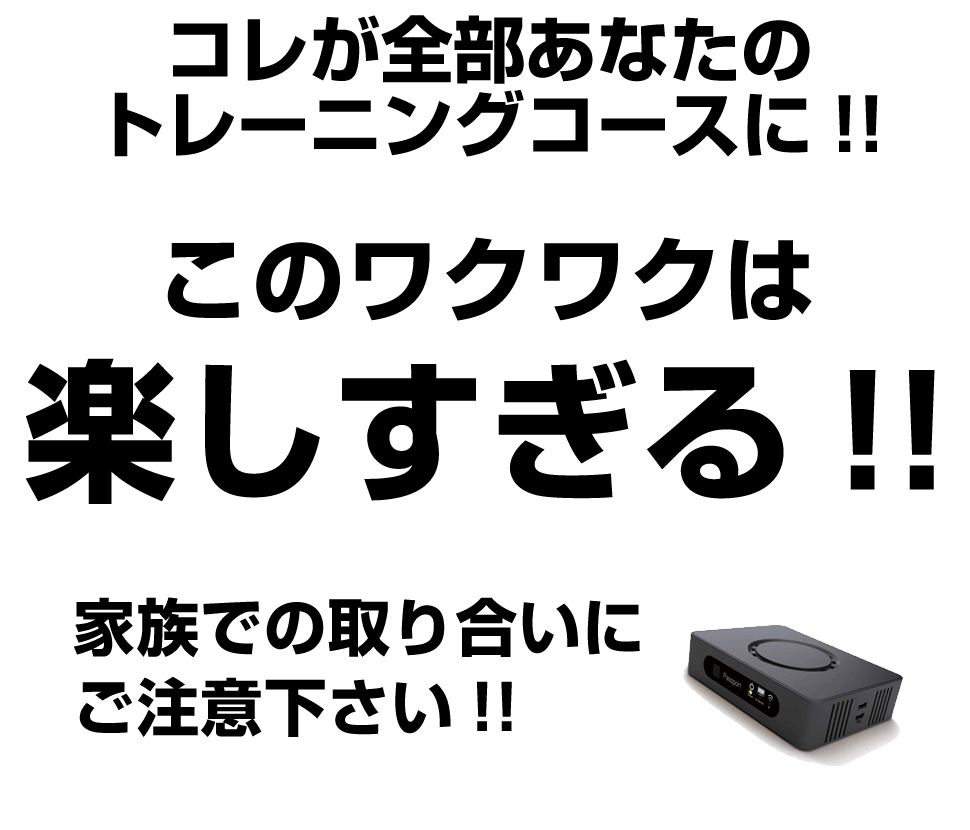 走るのが楽しくなる。もっと。