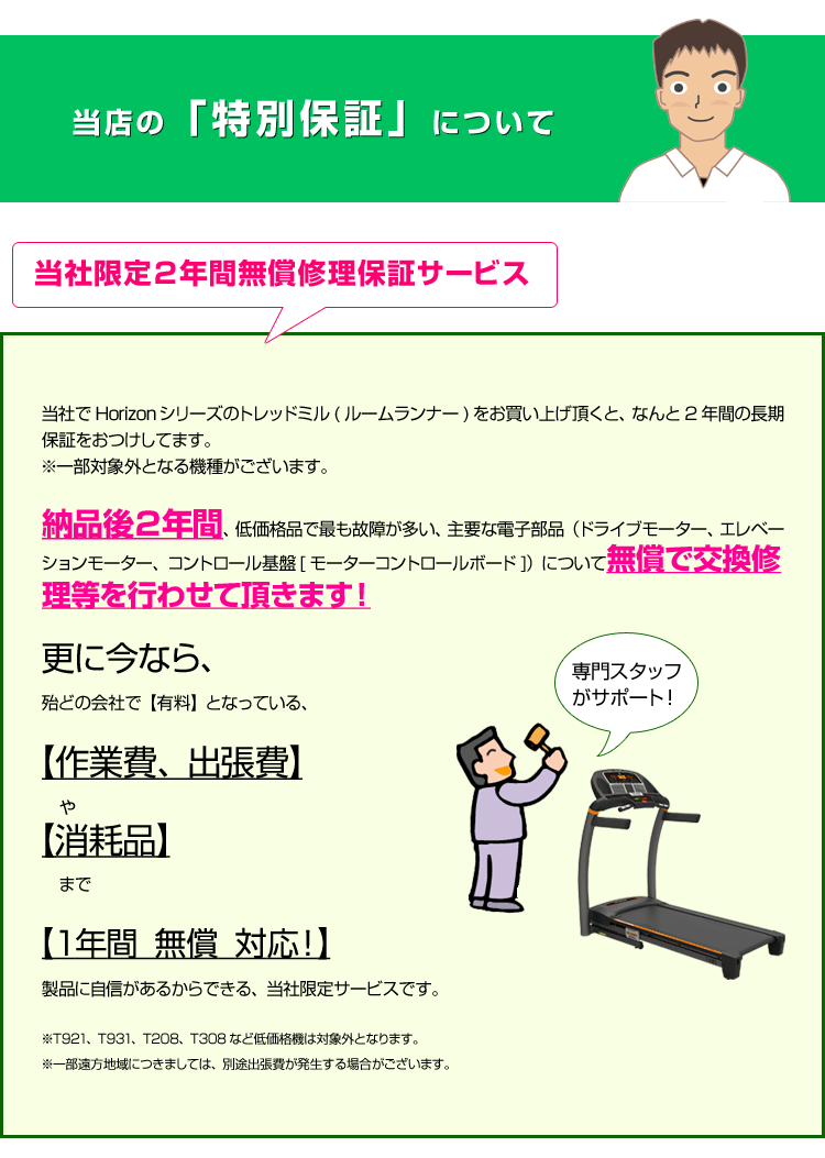 特別保証について