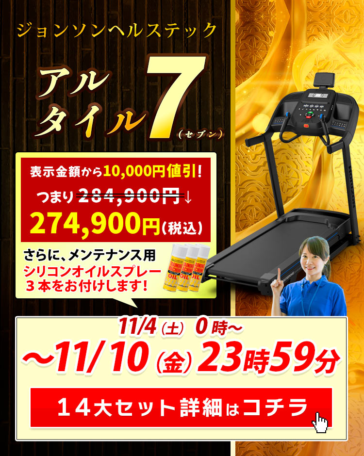 アルタイル7 セット内容について