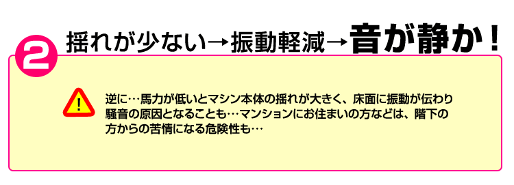 ゆれが少なく、振動が軽減され、音が静か