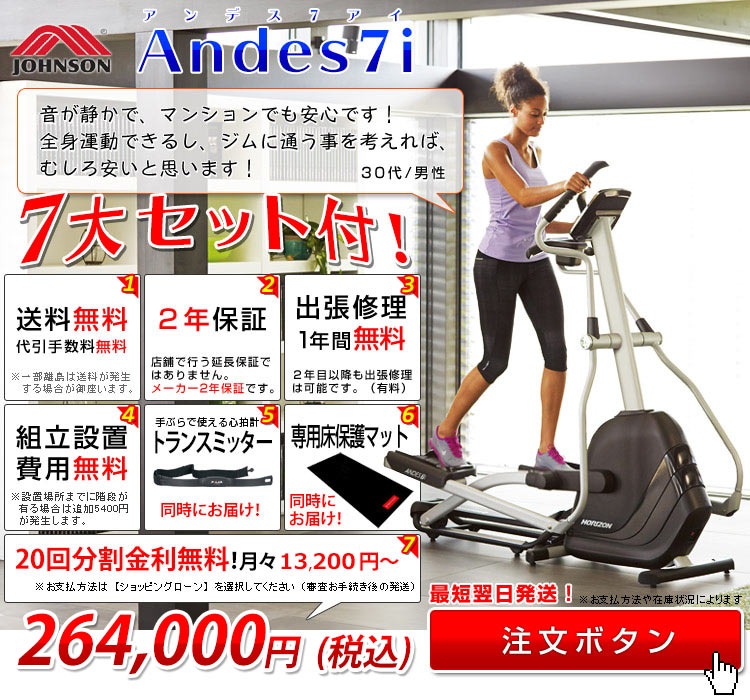 クロストレーナーAndes7iのトップ