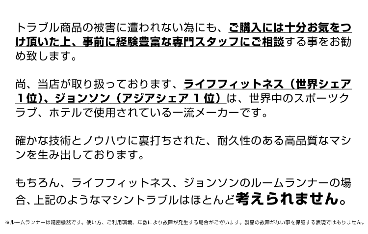 ジョンソンとライフフィットネスのルームランナーは安心