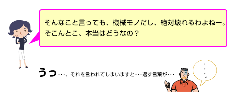 ルームランナーは機械物