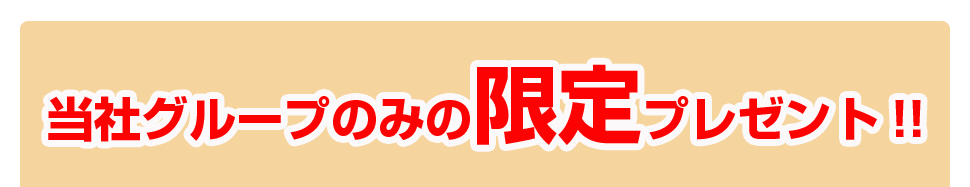 オメガ３キャンペーン