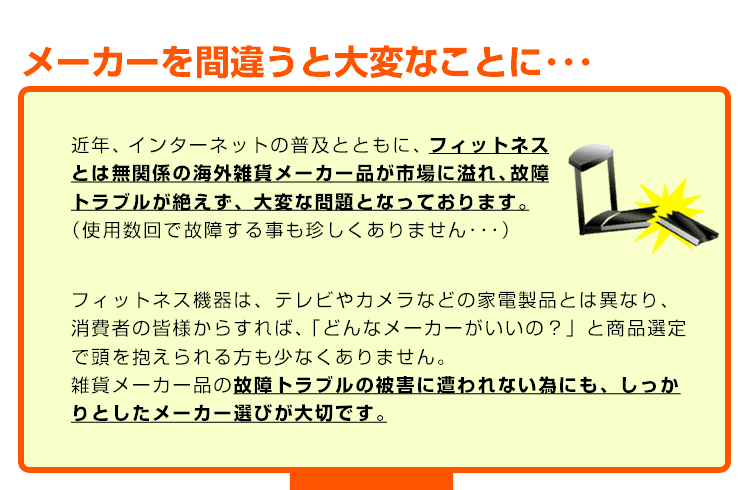 メーカーを間違えると大変なことに