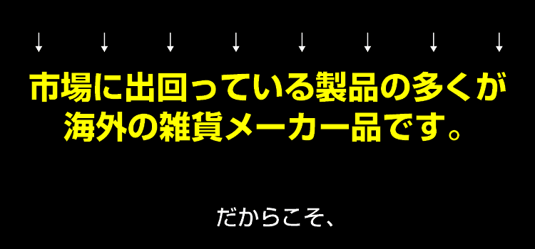 海外の雑貨メーカー品