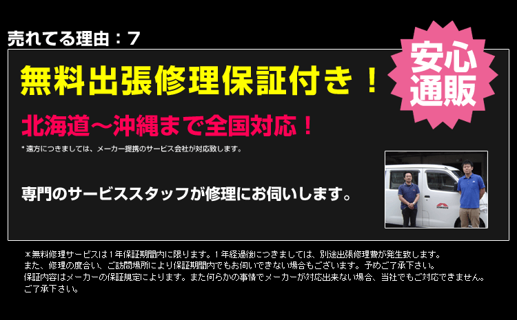 無料出張修理保証付き