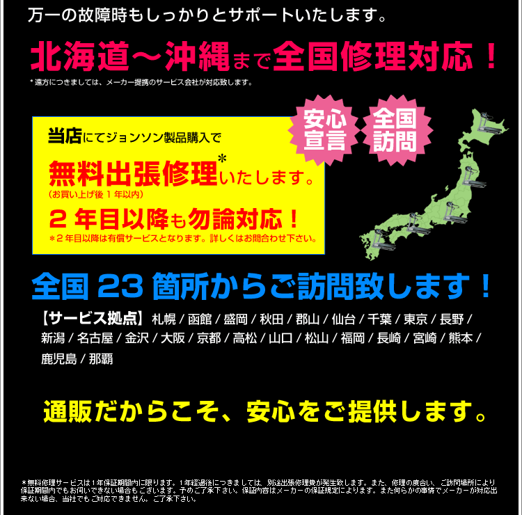 北海道～沖縄まで全国修理対応