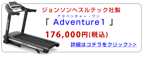 「Adventure1Plus」