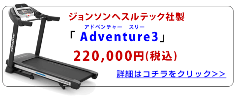 「Adventure3viafit」