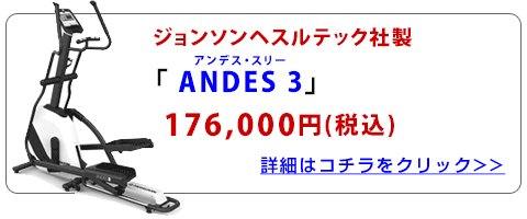 「Andes3」