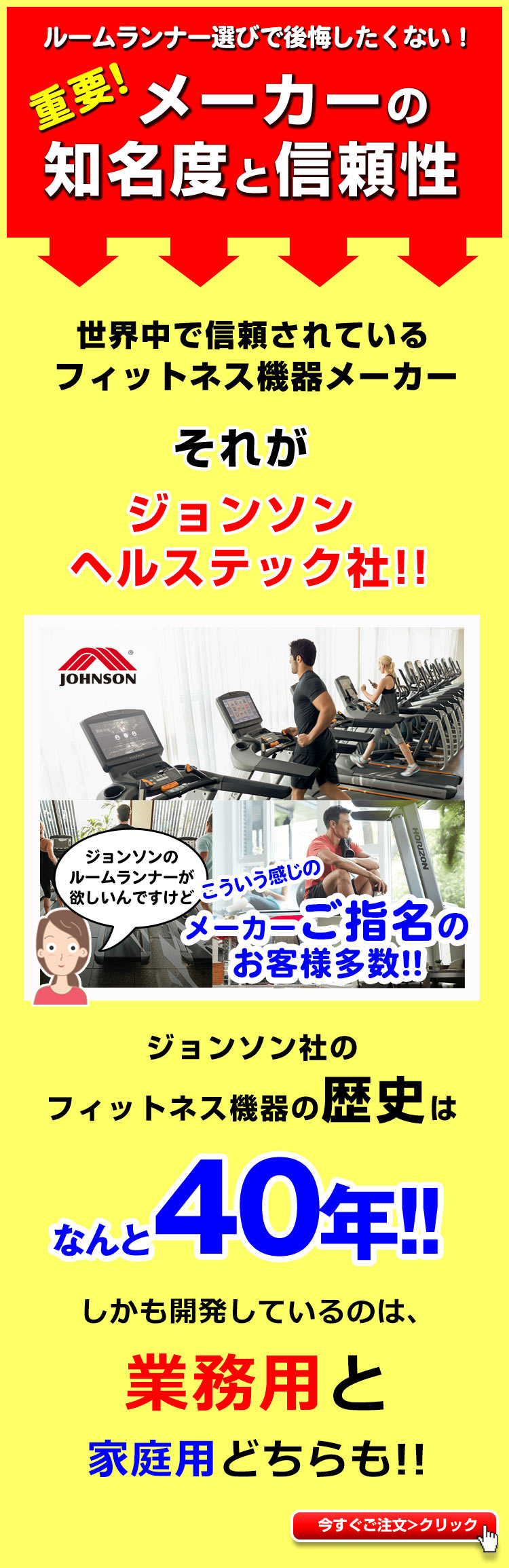 ジョンソンヘルステック