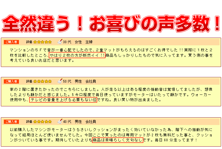 全然違う！お喜びの声多数