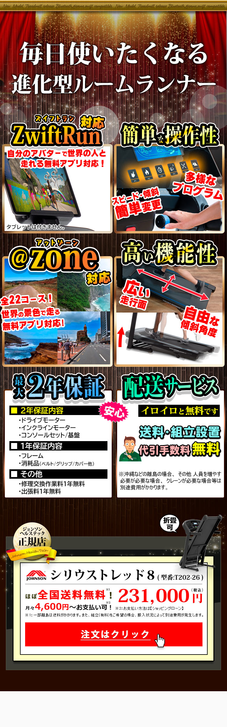 新型ルームランナー発売