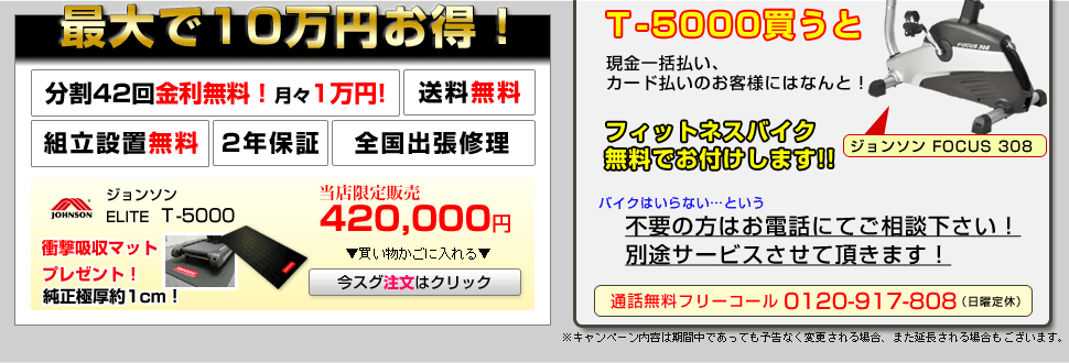 ルームランナーT-5000