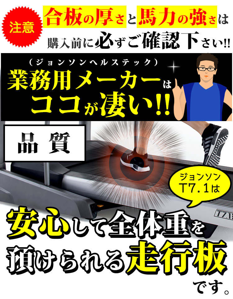 ランニングマシン 業務用並