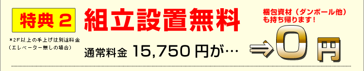 組み立て設置