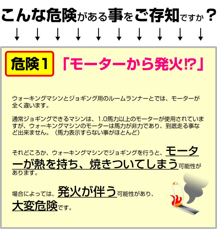 電動ウォーカーで走るのは危険 ルームランナー販売店