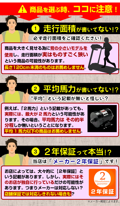 ルームランナー選択の注意点