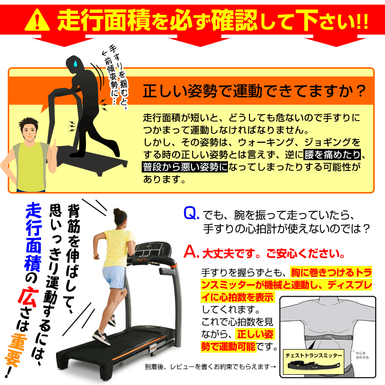 ルームランナー走行面積